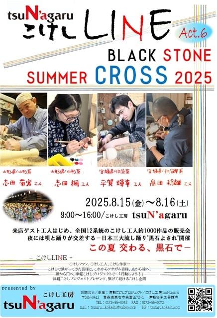 こけしLINE　act.6 BLACK STONE SUMMER CROSS 2025
