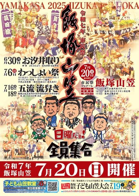 市民祭 飯塚山笠(大人山笠)