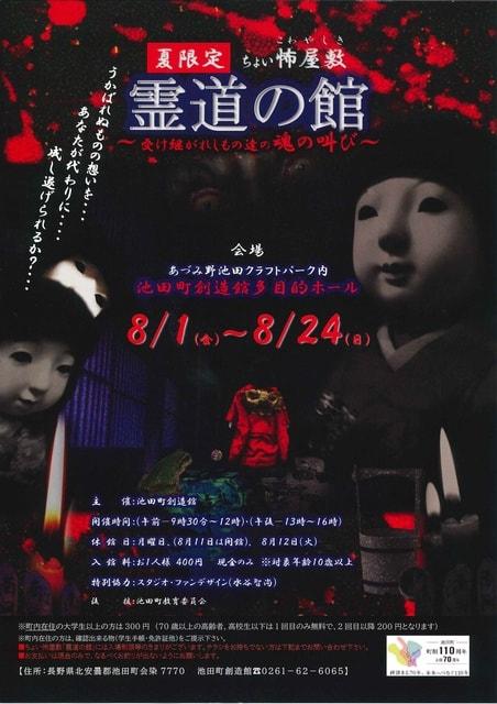 ちょい怖屋敷【霊道の館】