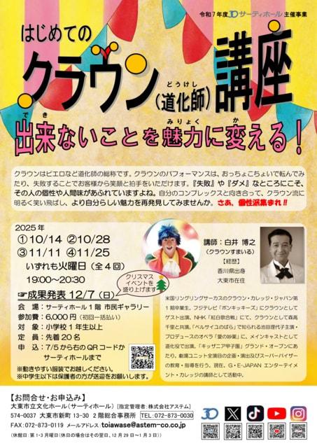 クラウン（道化師）講座