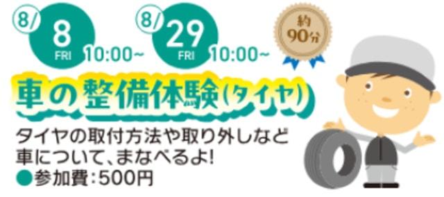夏休み自由研究「車の整備体験！(タイヤ脱着）」