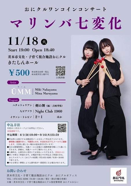 おにクルワンコインコンサート　UMM「マリンバ七変化」