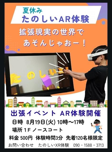 たのしいAR体験