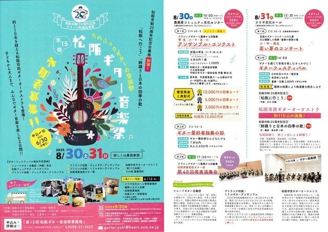 第15回 松阪ギター音楽祭（クラギ文化ホール）
