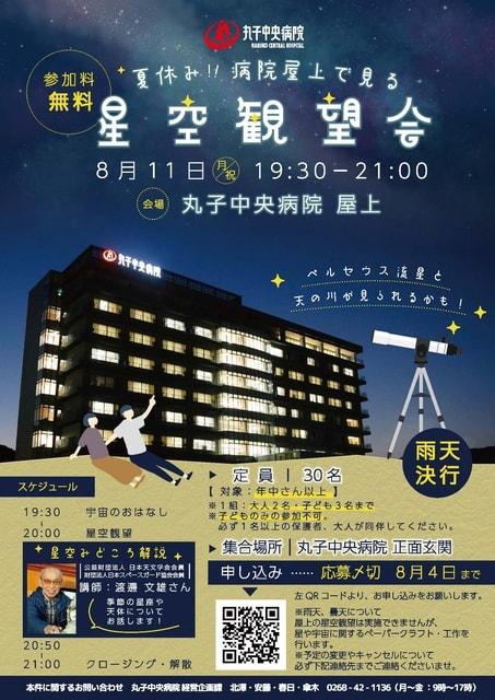 星空観望会