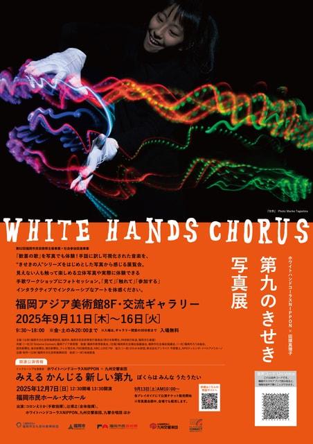 第九のきせき写真展