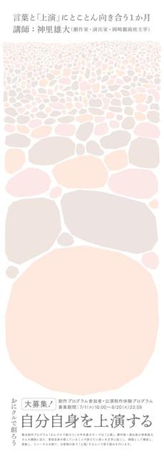 おにクルで創ろう「自分自身を上演する」創作プログラム