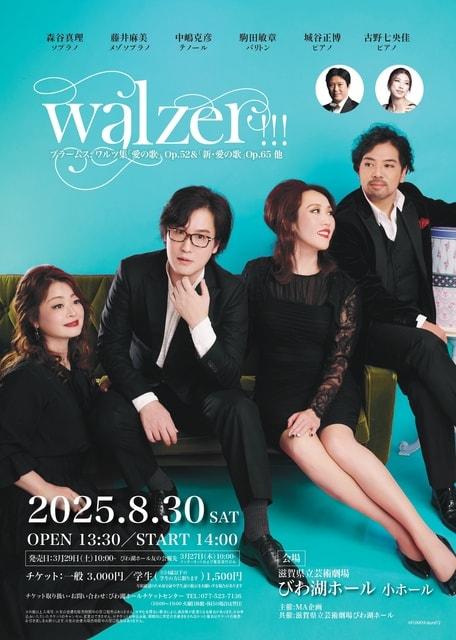 Walzer（ワルツ）！！！