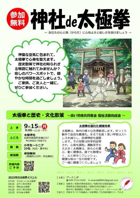 神社de太極拳