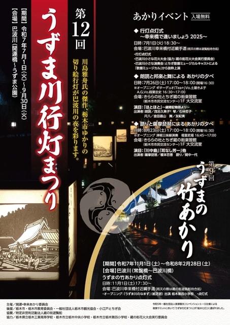 うずま川行灯まつり