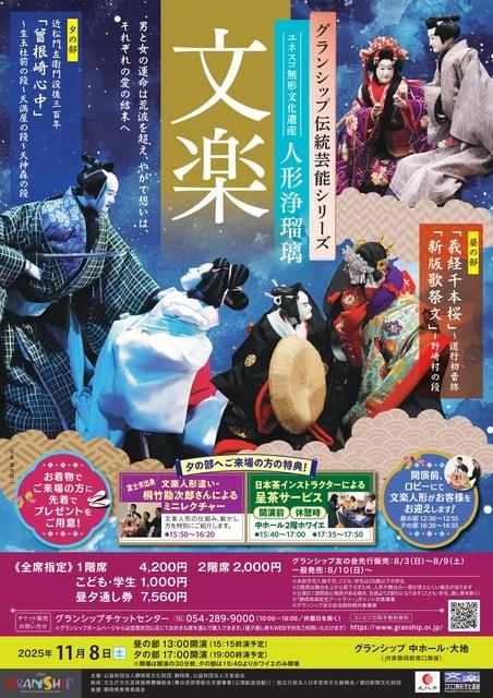 人形浄瑠璃　文楽