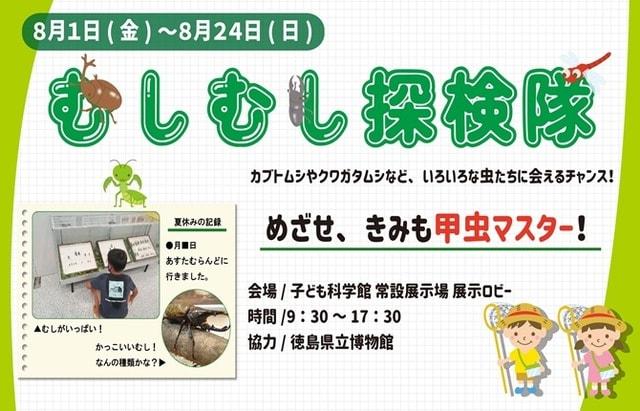 むしむし探検隊