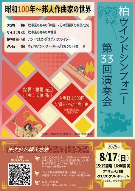 柏ウインドシンフォニー第33回演奏会