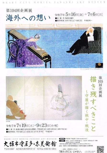 大垣市守屋多々志美術館第105回企画展「描き残すべきこと〜守屋が描く戦中・戦後」