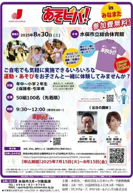あそビバ！2025 in みなまた