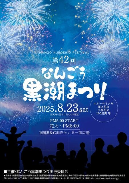 第42回なんごう黒潮まつり