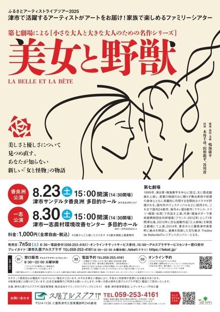 第七劇場による 小さな大人と大きな大人のための名作シリーズ 美女と野獣（香良洲）