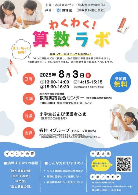 わくわく！算数ラボ