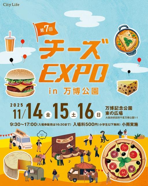 第7回 チーズEXPO in 万博公園