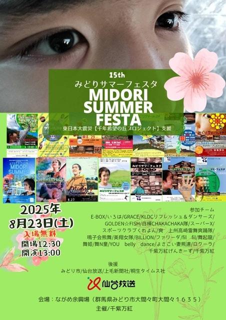 東日本大震災千年希望の丘プロジェクト支援　第15回みどりサマーフェスタ