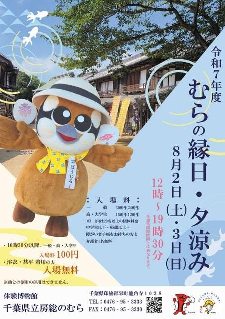 房総のむら特別イベント「むらの縁日・夕涼み」