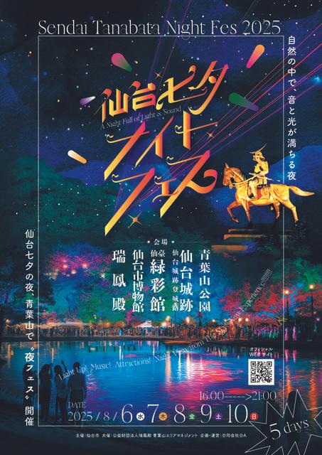 仙台七夕ナイトフェス