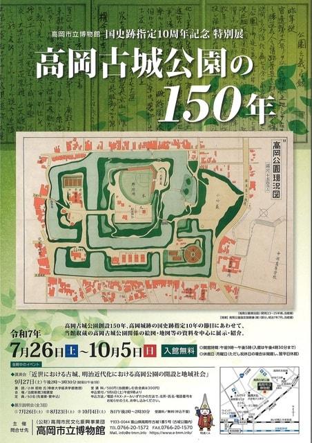 特別展講演会「近世における古城、明治近代化における高岡公園の開設と地域社会」
