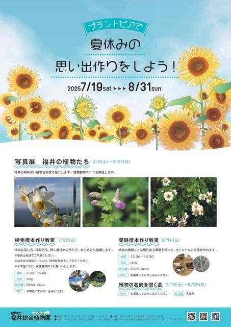 プラントピアで夏休みの思い出作りをしよう！