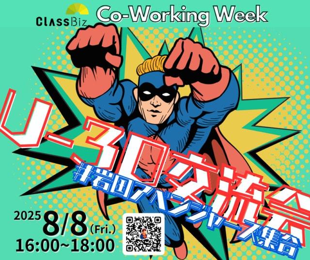 Co-working Week U-30交流会 ＃岩国アベンジャーズ集合