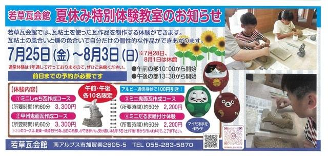 若草瓦会館　体験教室
