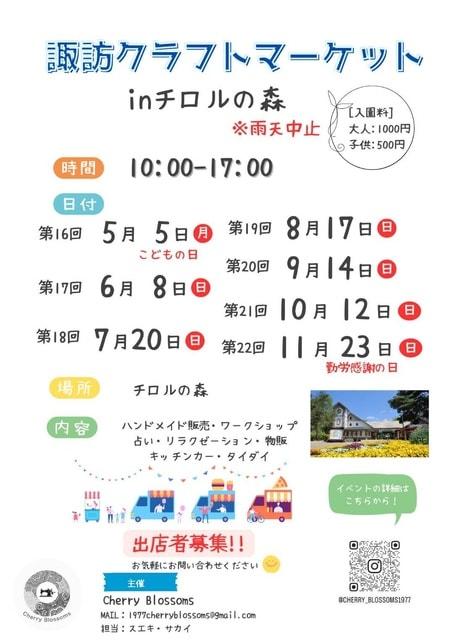 第19回諏訪クラフトマーケット