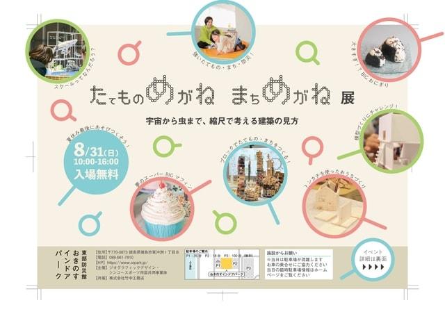 たてものめがね　まちめがね展　in　おきのすインドアパーク