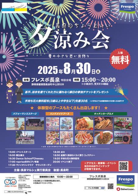 長泉のちょうどいい夕涼み会