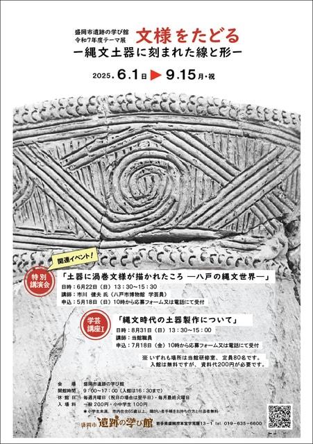 盛岡市遺跡の学び館　学芸講座「縄文時代の土器製作について」