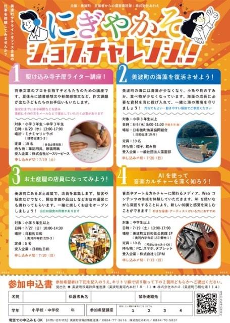 にぎやかそジョブチャレンジ