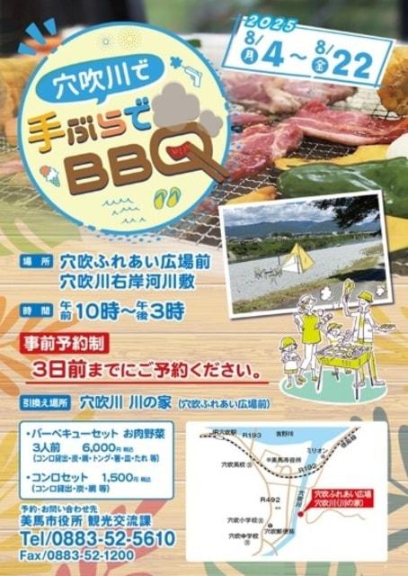 穴吹川で手ぶらでBBQ