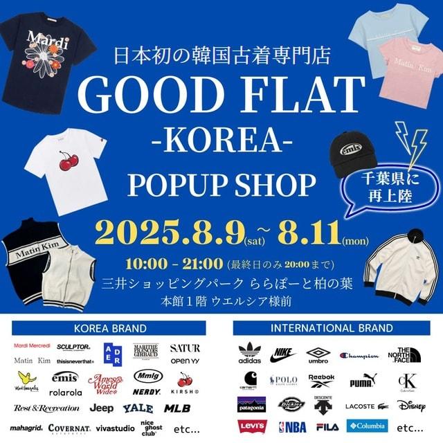 日本初の韓国古着専門店『グッドフラットコリア』＠三井ショッピングパーク ららぽーと柏の葉