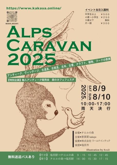 ALPS　CARAVAN　2025