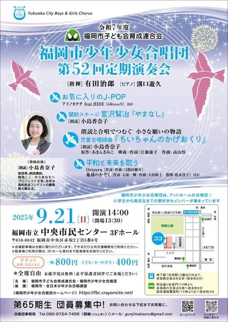 令和7年度 福岡市子ども会育成連合会 福岡市少年少女合唱団 第52回定期演奏会