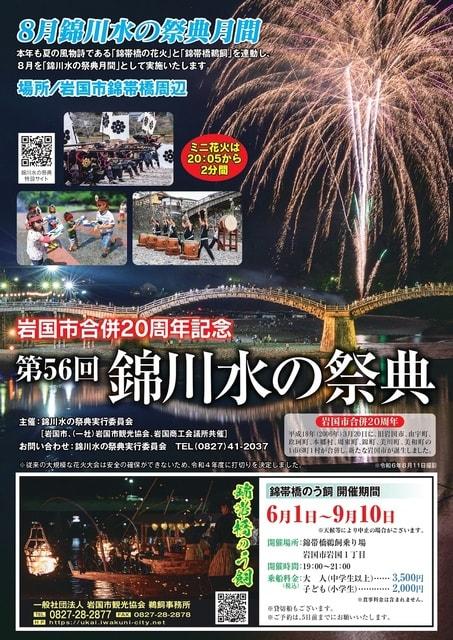 錦川水の祭典