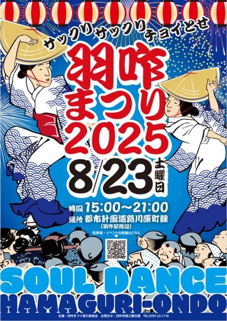 羽咋まつり2025