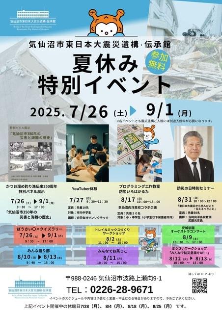 夏休み特別イベント