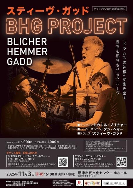 グランシップ出前公演（沼津市）　スティーヴ・ガッド in BHGプロジェクト