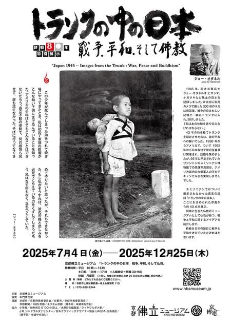 トランクの中の日本展-戦争、平和、そして仏教-