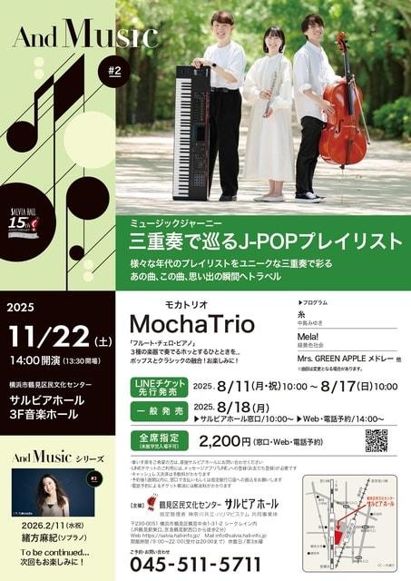 And Music#2　三重奏で巡るJ-POPプレイリスト