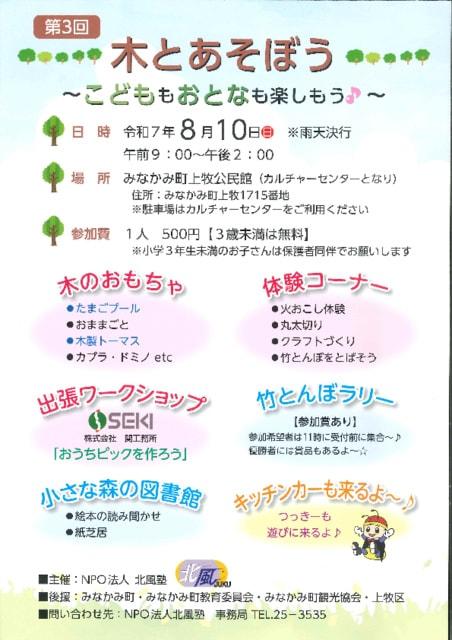 第３回　木とあそぼう