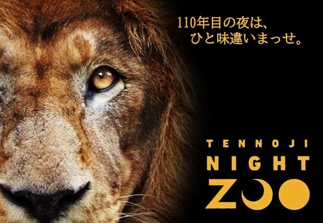 2025ナイトZOO