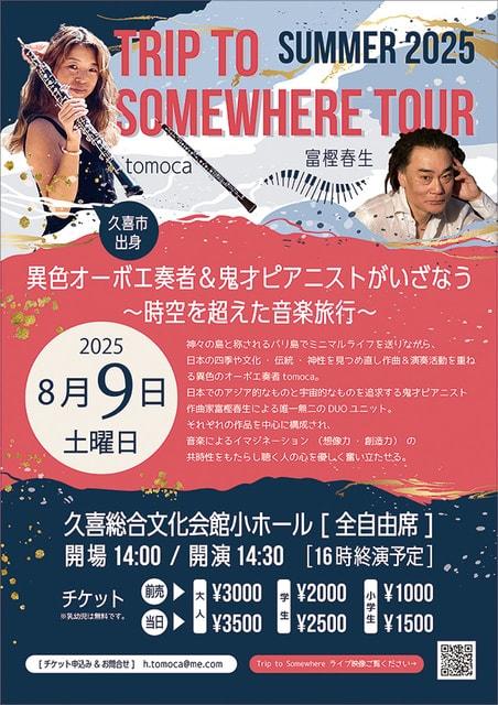 久喜総合文化会館コンサート〜TRIP TO SOMEWHERE TOUR