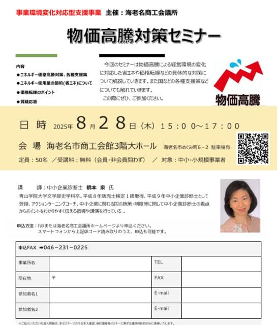 物価高騰対策セミナー