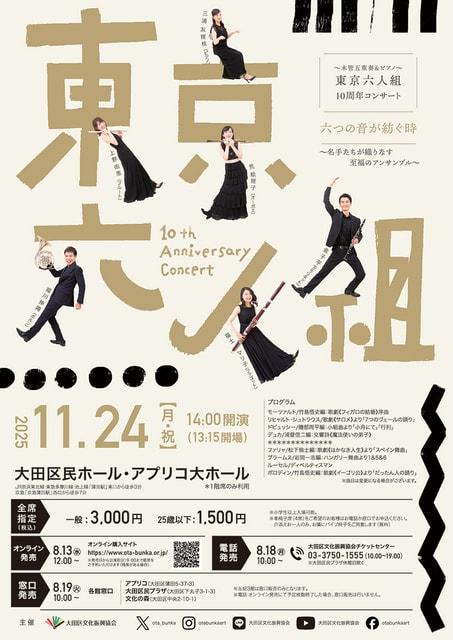 東京六人組 10th Anniversary Concert